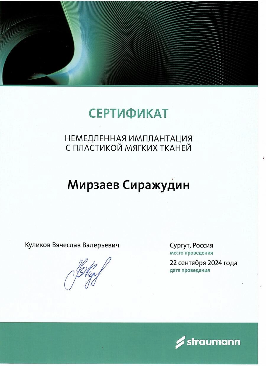 Сертификат дополнительного профессионального образования Мирзаев Сираж Зайнутдинович
