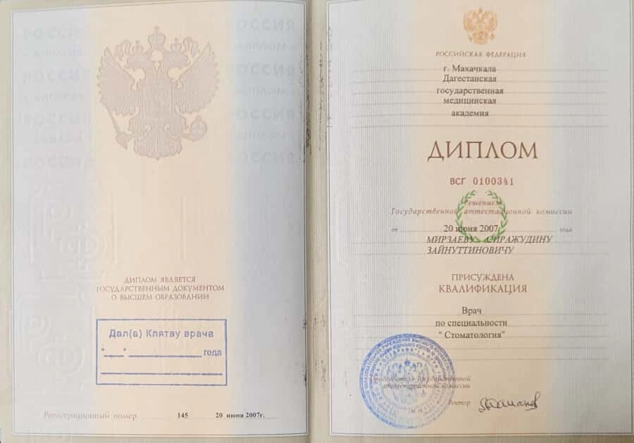 Диплом об образовании Мирзаев Сираж Зайнутдинович