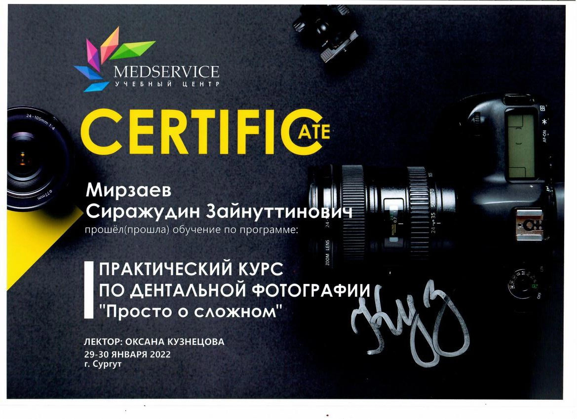 Сертификат дополнительного профессионального образования Мирзаев Сираж Зайнутдинович