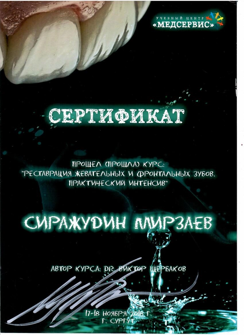 Сертификат дополнительного профессионального образования Мирзаев Сираж Зайнутдинович