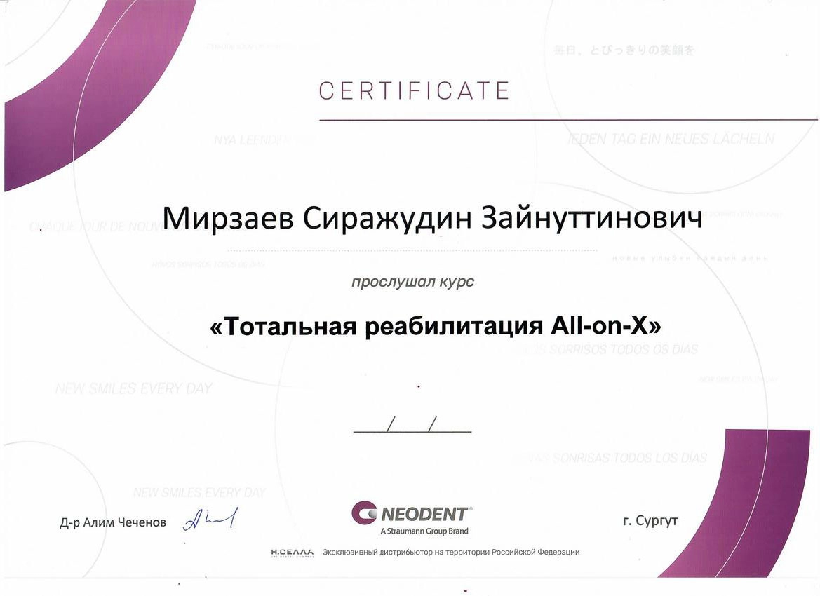 Сертификат дополнительного профессионального образования Мирзаев Сираж Зайнутдинович