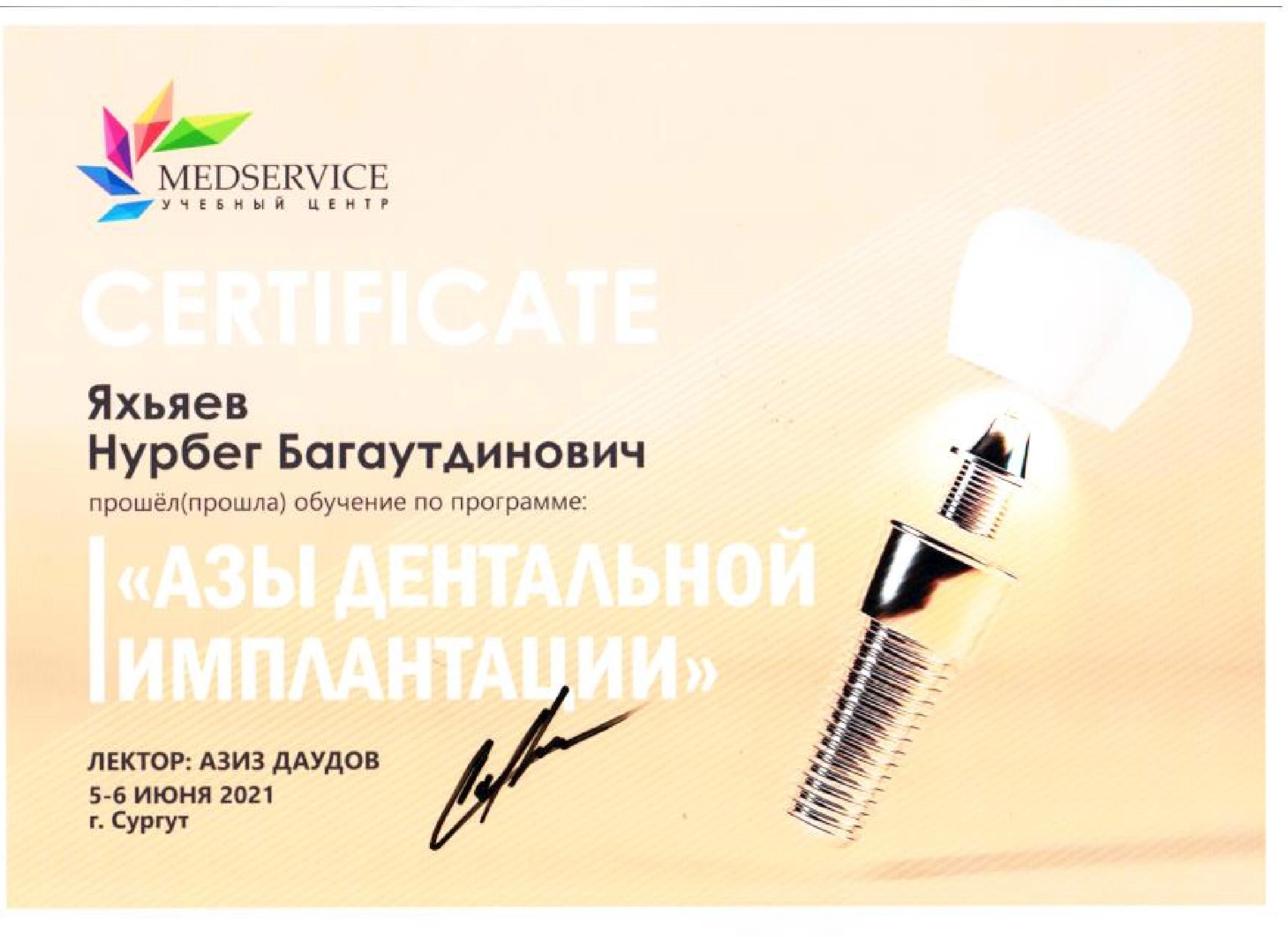 Сертификат дополнительного профессионального образования Яхьяев Нурбег Багаутдинович