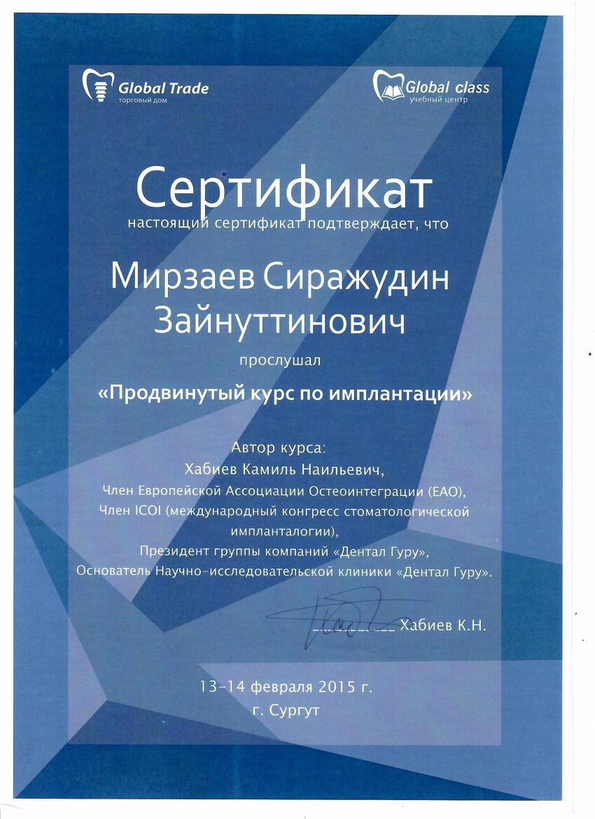 Сертификат дополнительного профессионального образования Мирзаев Сираж Зайнутдинович