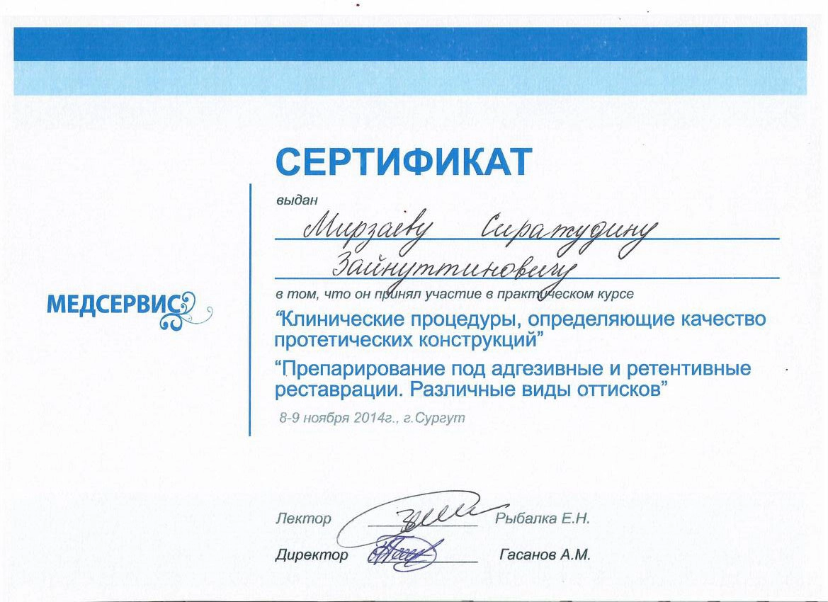 Сертификат дополнительного профессионального образования Мирзаев Сираж Зайнутдинович