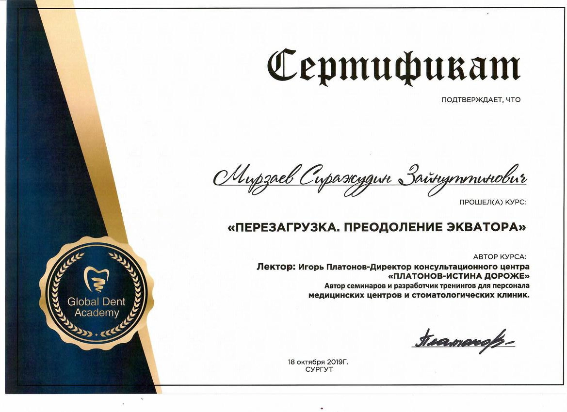 Сертификат дополнительного профессионального образования Мирзаев Сираж Зайнутдинович