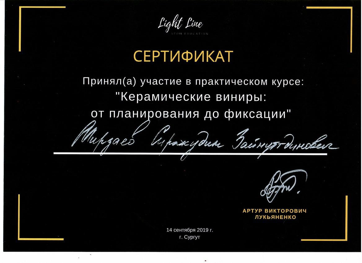 Сертификат дополнительного профессионального образования Мирзаев Сираж Зайнутдинович