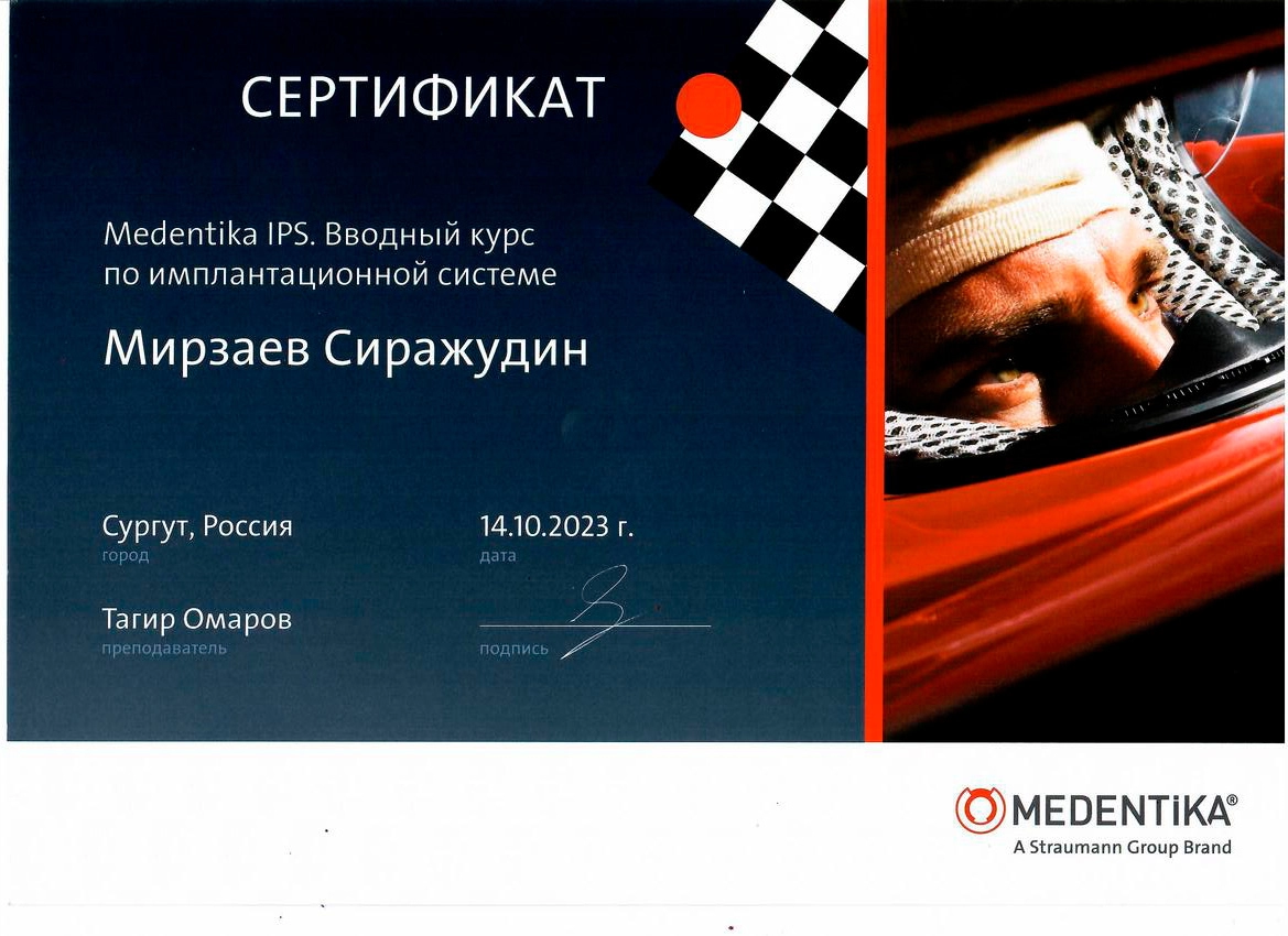 Сертификат дополнительного профессионального образования Мирзаев Сираж Зайнутдинович