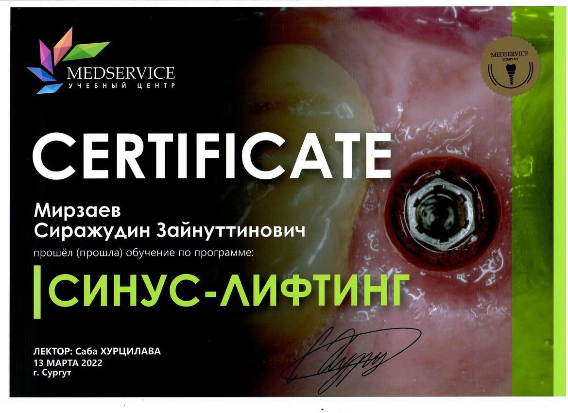 Сертификат дополнительного профессионального образования Мирзаев Сираж Зайнутдинович
