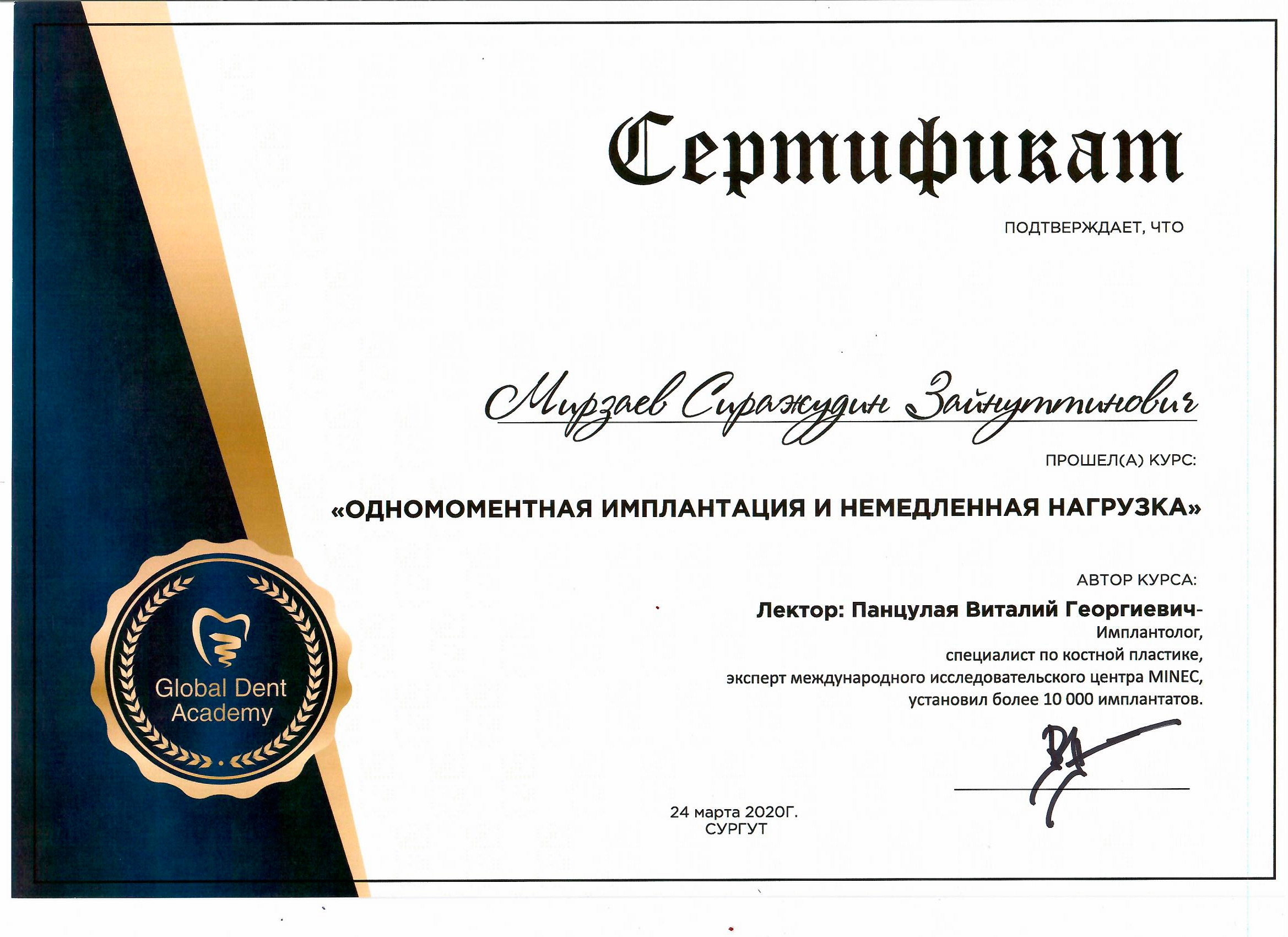 Сертификат дополнительного профессионального образования Мирзаев Сираж Зайнутдинович